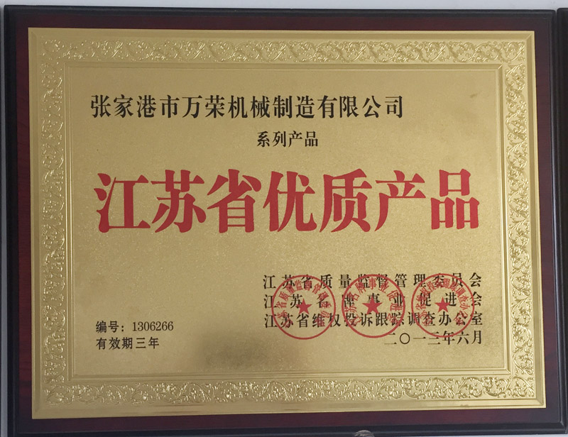 江苏省优质产品