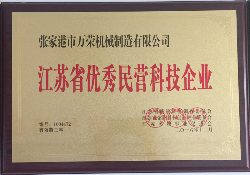 江苏省优秀民营科技企业