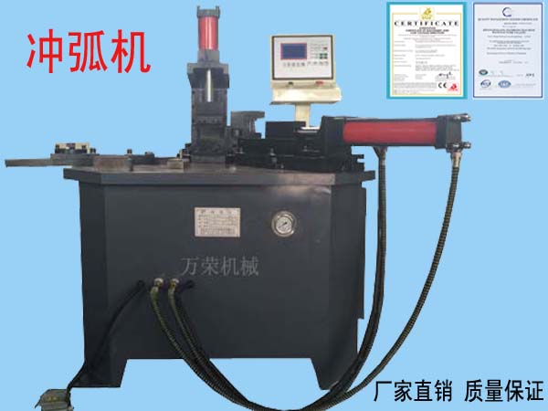 冲弧机